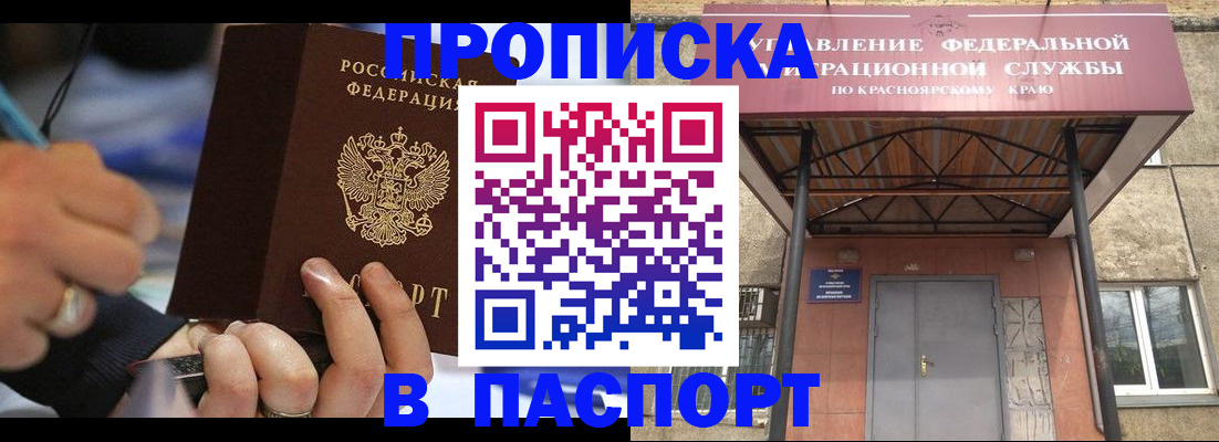 прописка в Стародубе