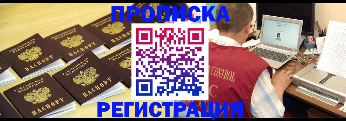 купить прописку в Стародубе