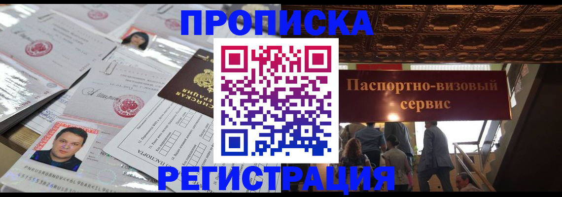 прописка гарантия в Стародубе