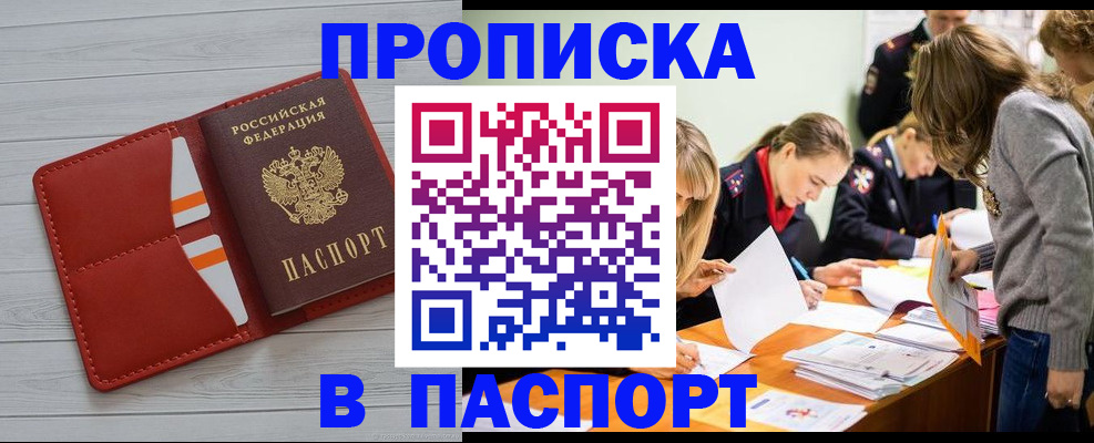 временная регистрация в Стародубе