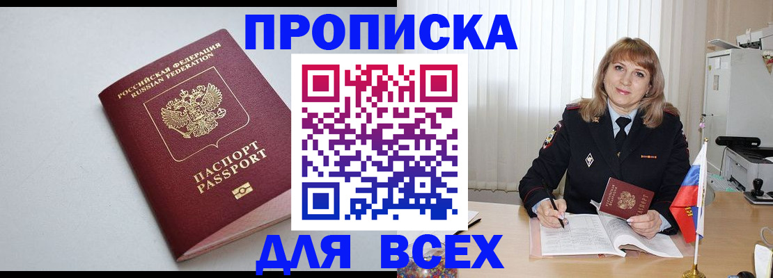 временная регистрация для школы в Стародубе