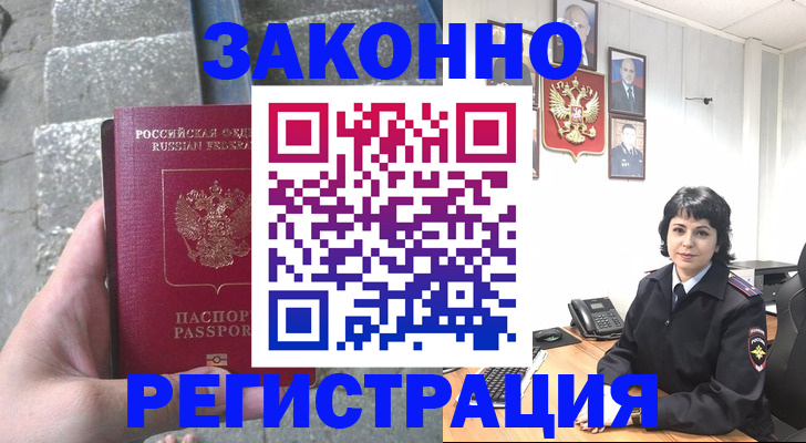 прописка законно в Стародубе